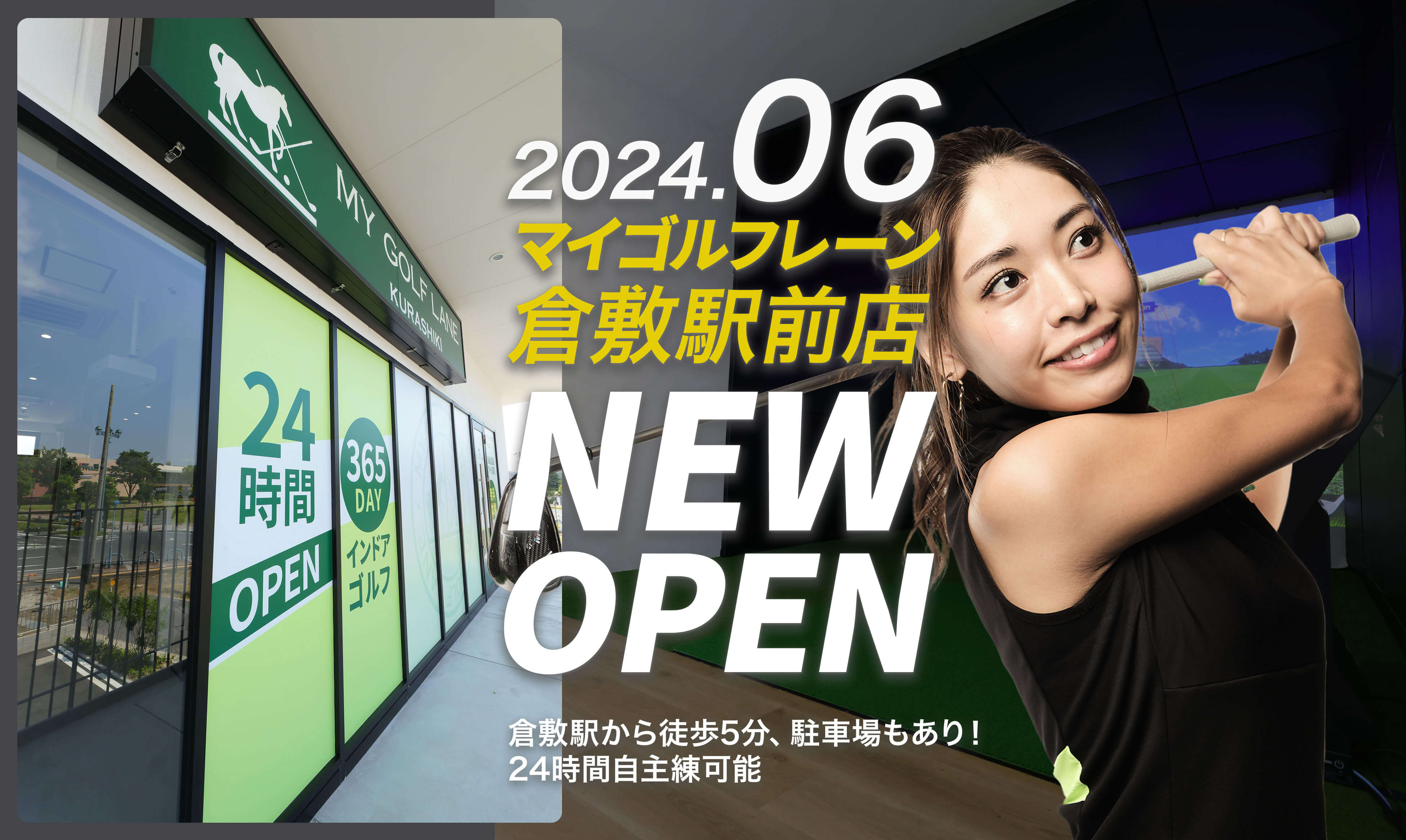 マイゴルフレーン倉敷駅前店NEWOPEN